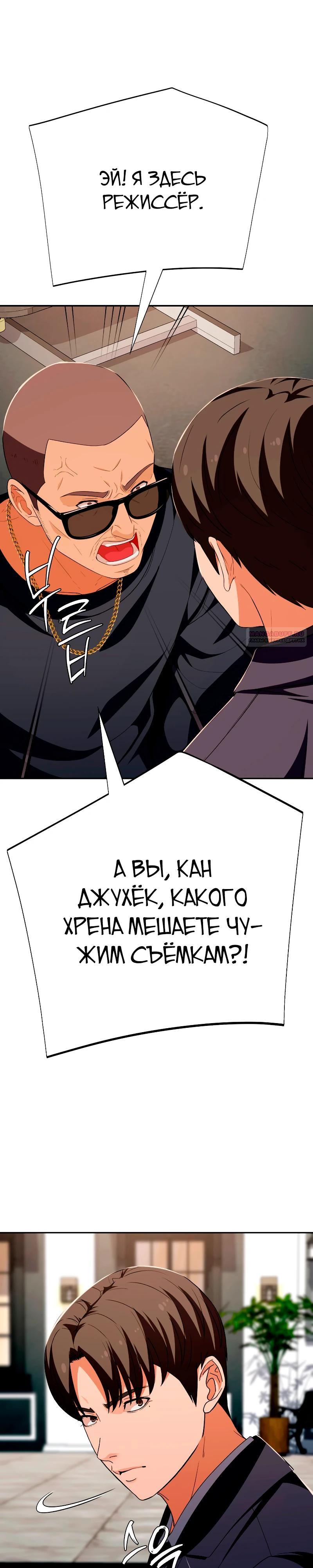 Манга Телефонное мошенничество, меняющее жизнь - Глава 54 Страница 6