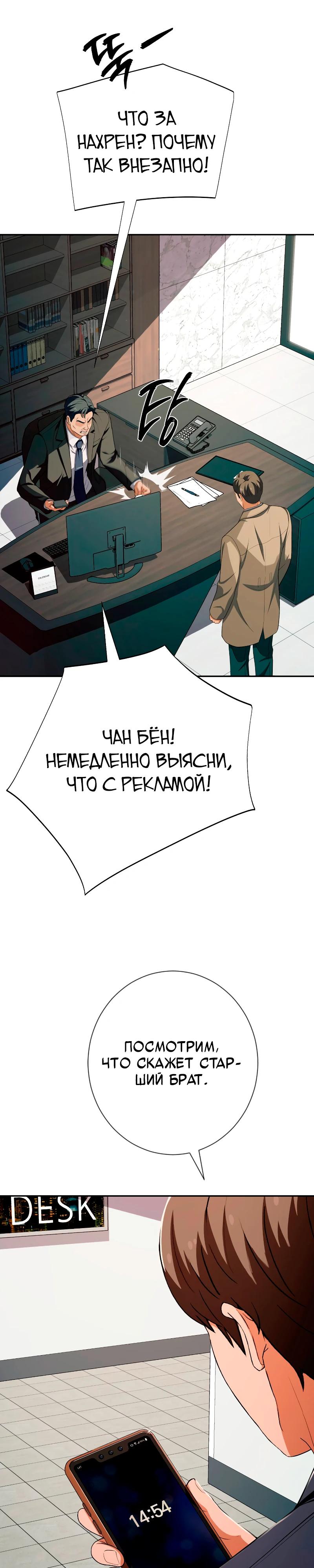 Манга Телефонное мошенничество, меняющее жизнь - Глава 54 Страница 32