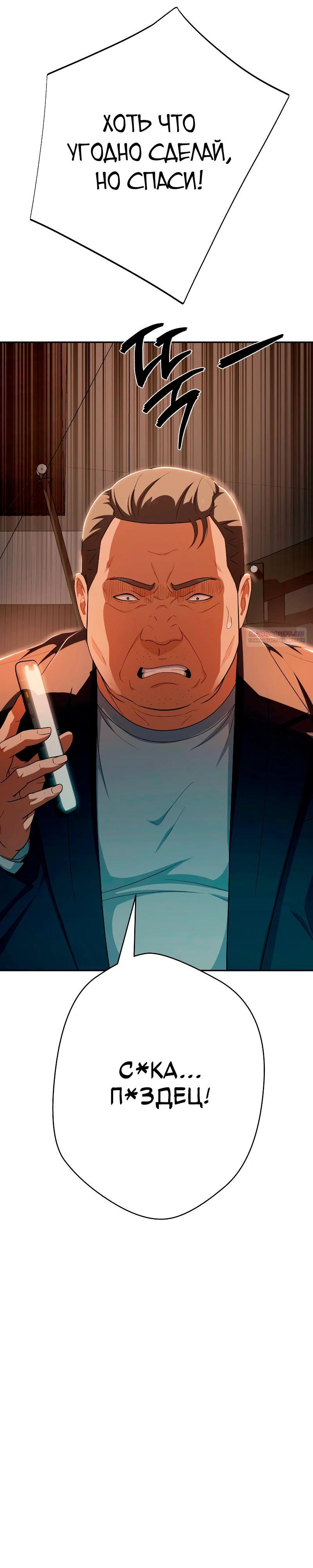 Манга Телефонное мошенничество, меняющее жизнь - Глава 54 Страница 38