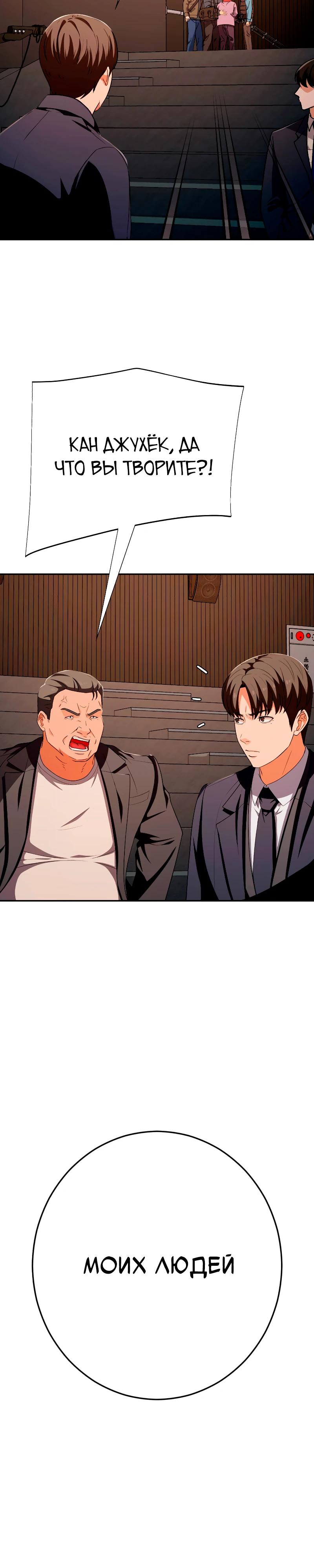 Манга Телефонное мошенничество, меняющее жизнь - Глава 54 Страница 24