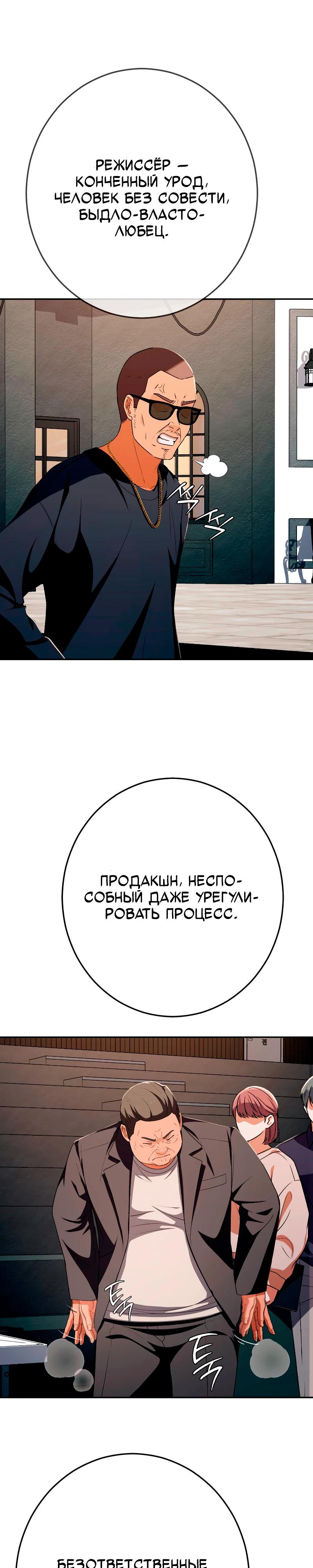 Манга Телефонное мошенничество, меняющее жизнь - Глава 54 Страница 19