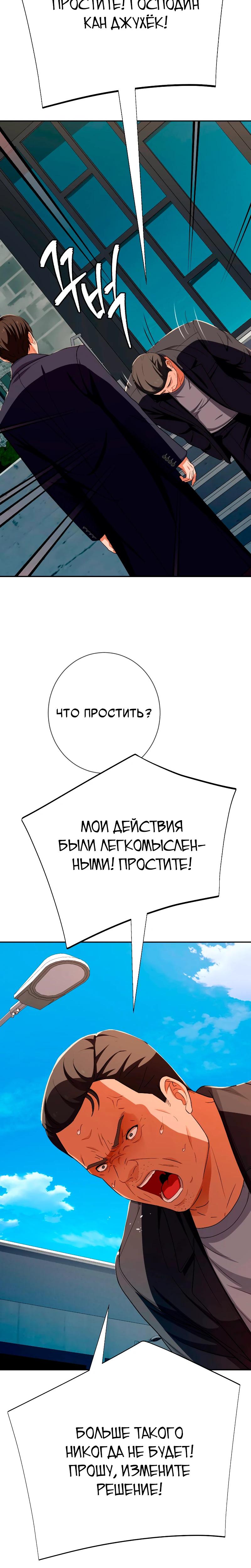 Манга Телефонное мошенничество, меняющее жизнь - Глава 54 Страница 41