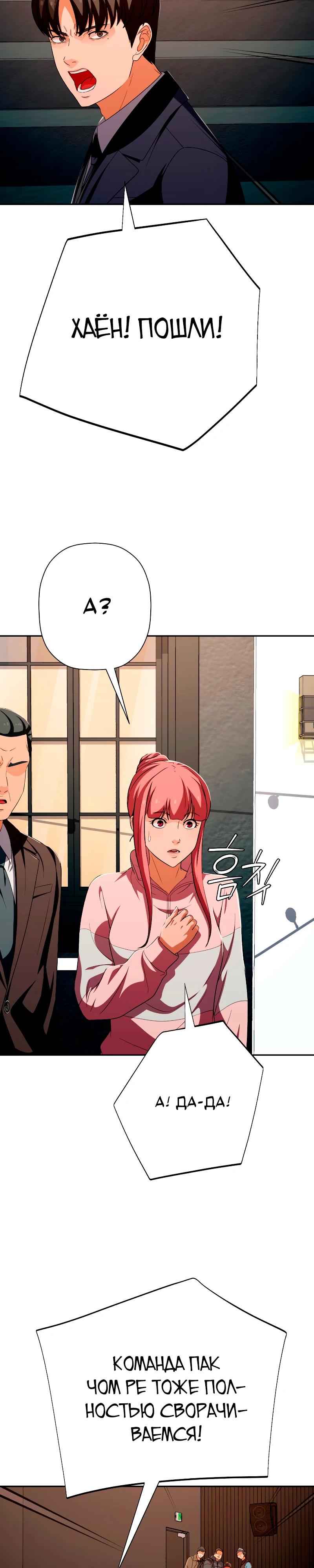 Манга Телефонное мошенничество, меняющее жизнь - Глава 54 Страница 23