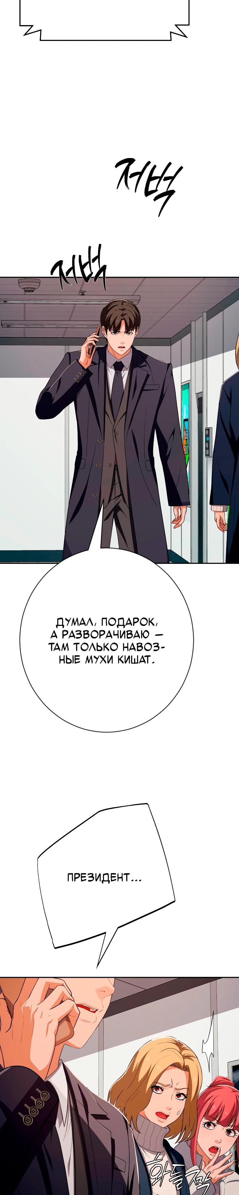 Манга Телефонное мошенничество, меняющее жизнь - Глава 54 Страница 29
