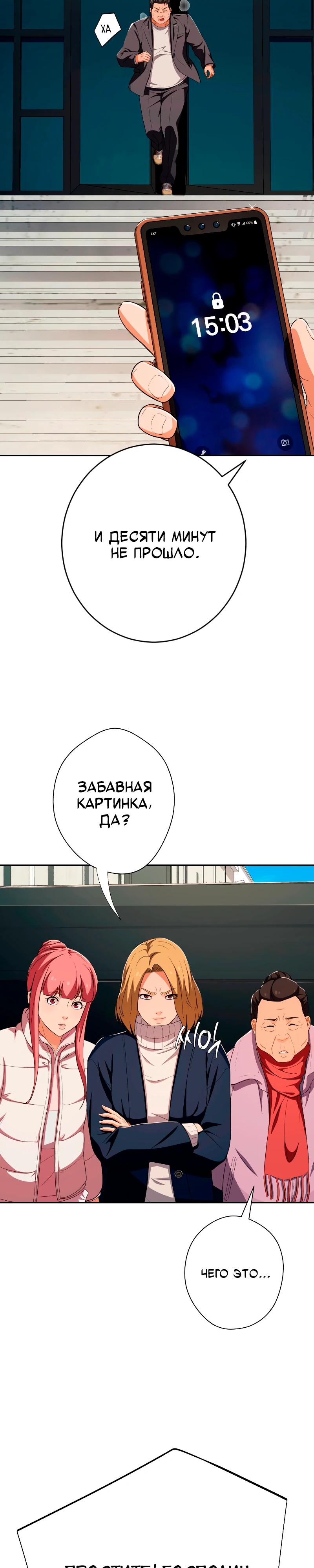 Манга Телефонное мошенничество, меняющее жизнь - Глава 54 Страница 40