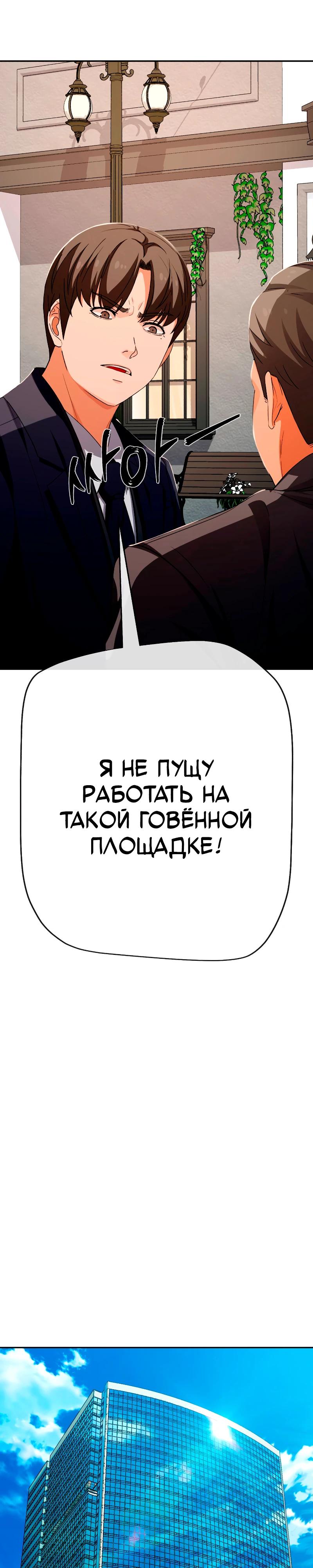 Манга Телефонное мошенничество, меняющее жизнь - Глава 54 Страница 25