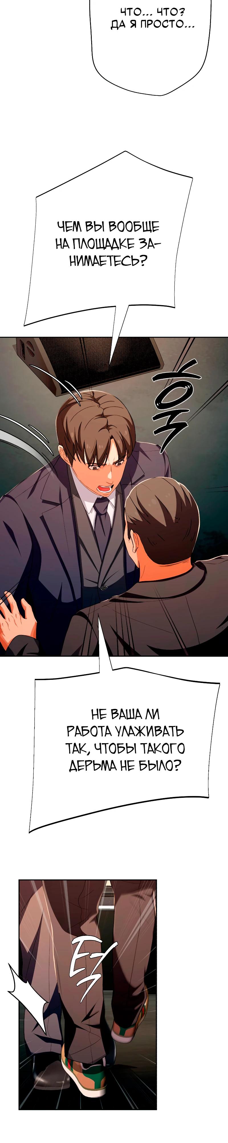 Манга Телефонное мошенничество, меняющее жизнь - Глава 54 Страница 15