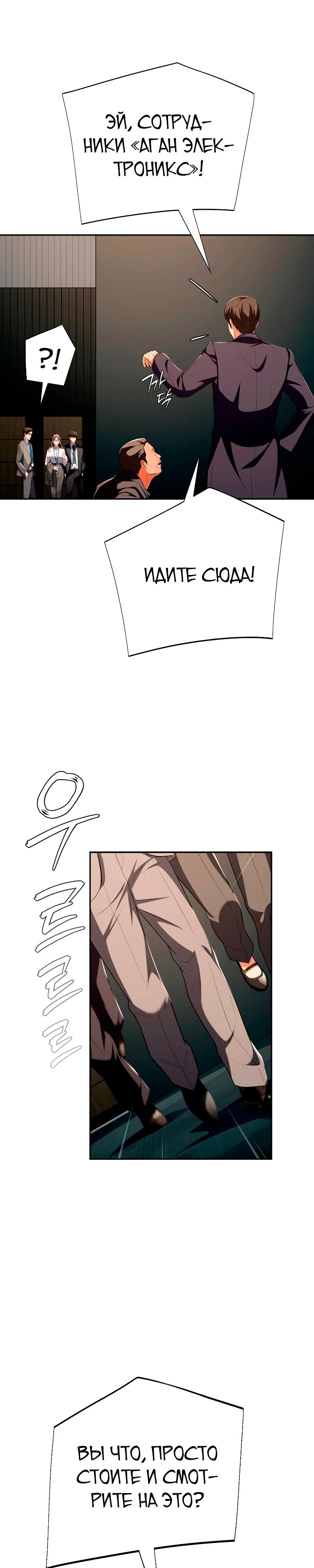 Манга Телефонное мошенничество, меняющее жизнь - Глава 54 Страница 17