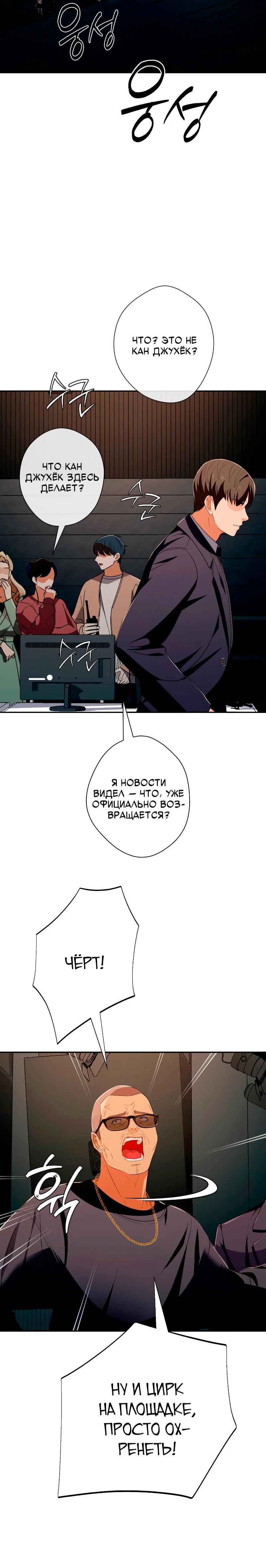 Манга Телефонное мошенничество, меняющее жизнь - Глава 54 Страница 5