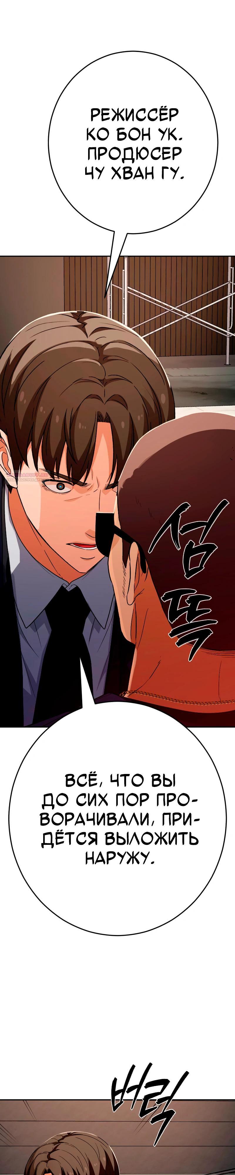 Манга Телефонное мошенничество, меняющее жизнь - Глава 54 Страница 22