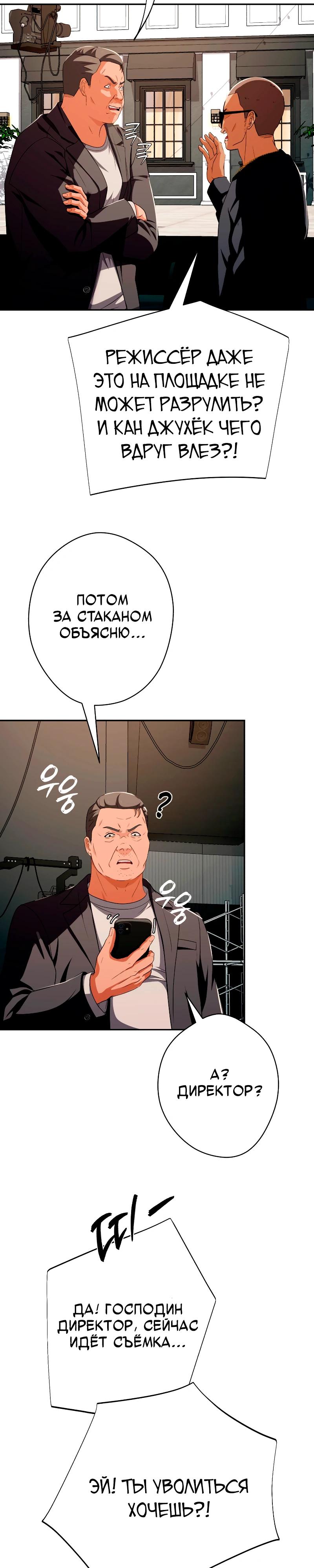 Манга Телефонное мошенничество, меняющее жизнь - Глава 54 Страница 35