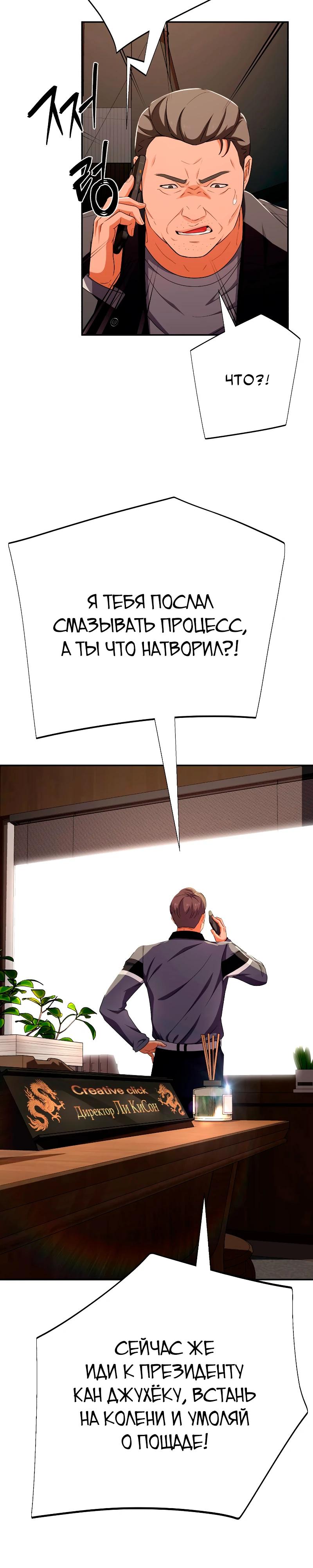 Манга Телефонное мошенничество, меняющее жизнь - Глава 54 Страница 36