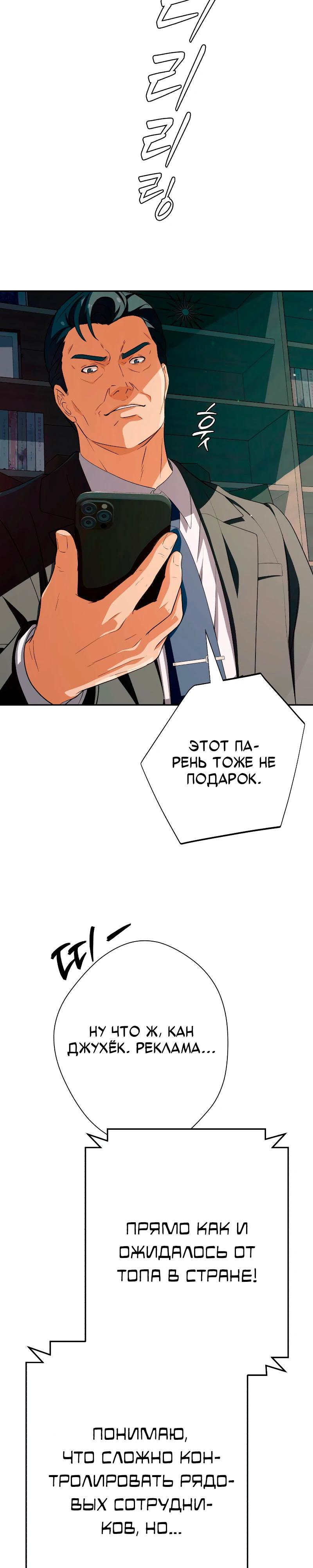 Манга Телефонное мошенничество, меняющее жизнь - Глава 54 Страница 28