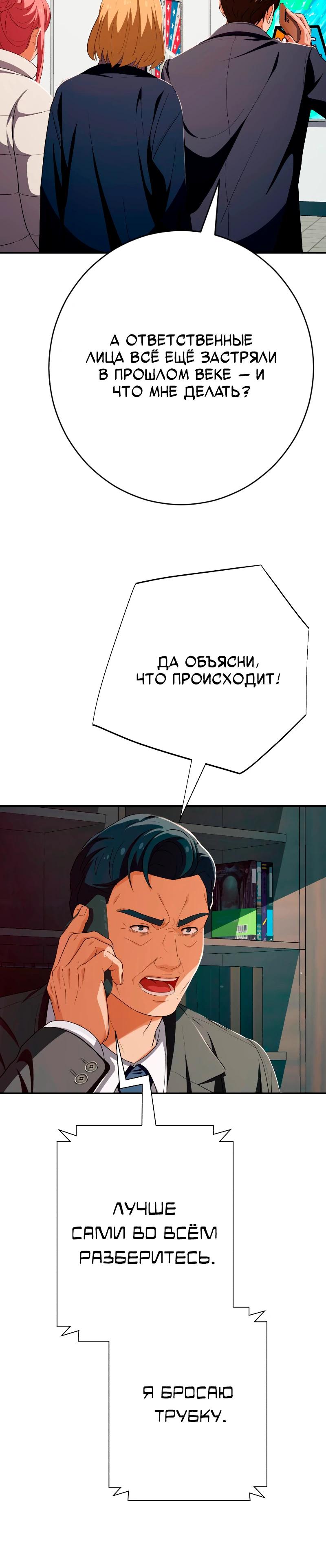 Манга Телефонное мошенничество, меняющее жизнь - Глава 54 Страница 31