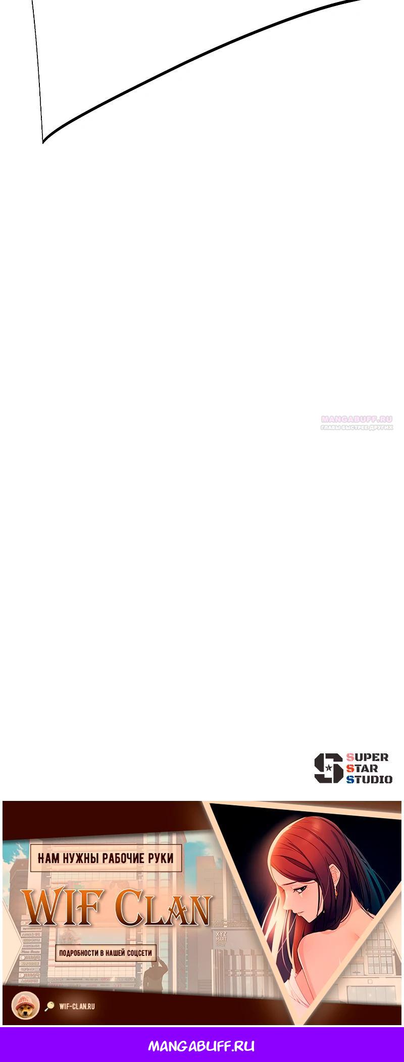 Манга Телефонное мошенничество, меняющее жизнь - Глава 54 Страница 51