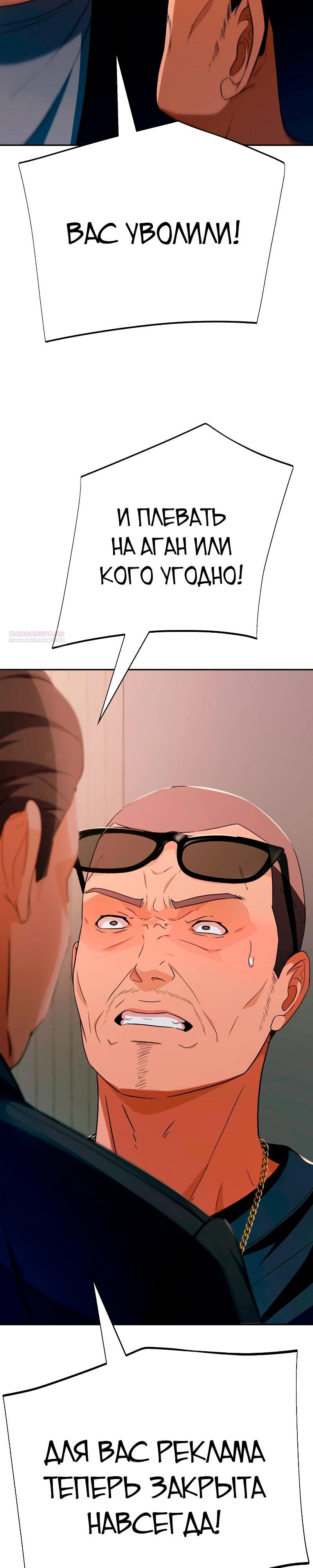 Манга Телефонное мошенничество, меняющее жизнь - Глава 54 Страница 50