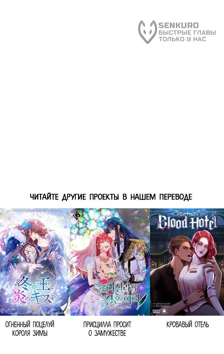 Манга Зелёный свет - Глава 39 Страница 65