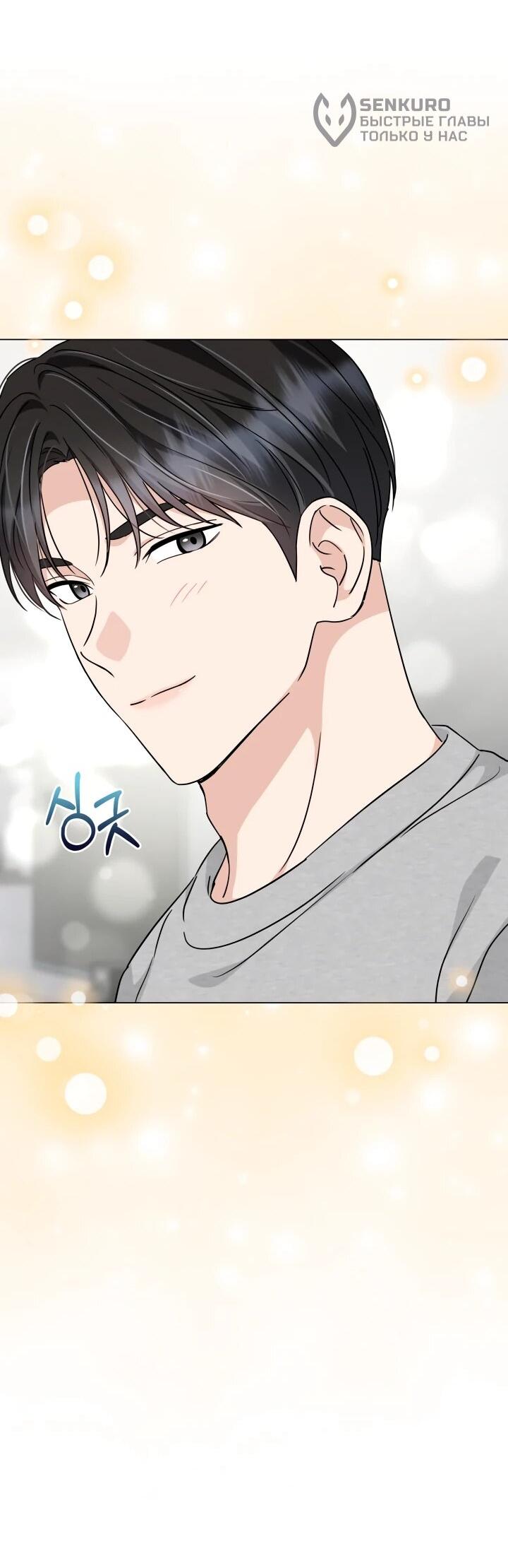 Манга Зелёный свет - Глава 37 Страница 6