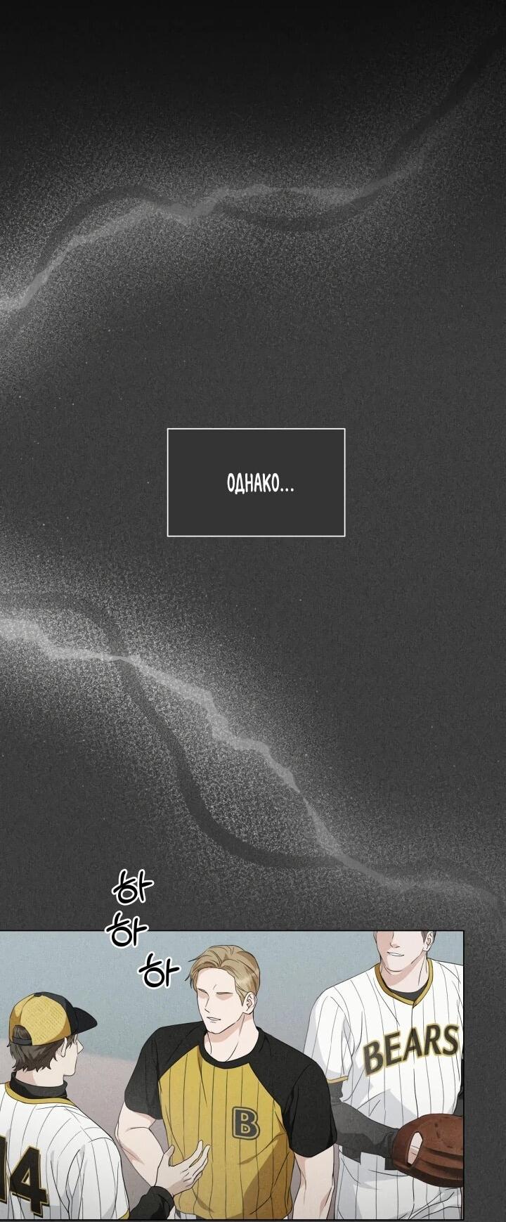 Манга Зелёный свет - Глава 47 Страница 2