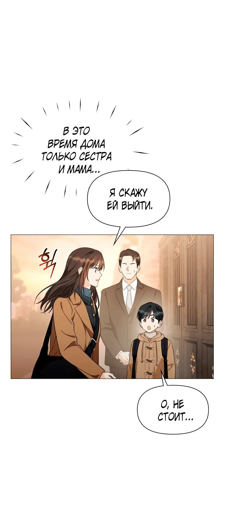Манга Зелёный свет - Глава 14 Страница 20