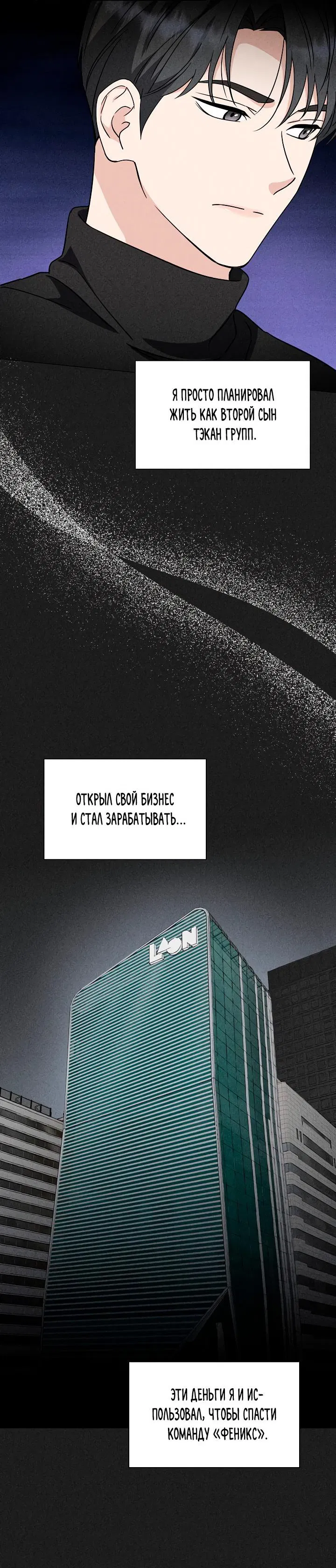Манга Зелёный свет - Глава 11 Страница 9
