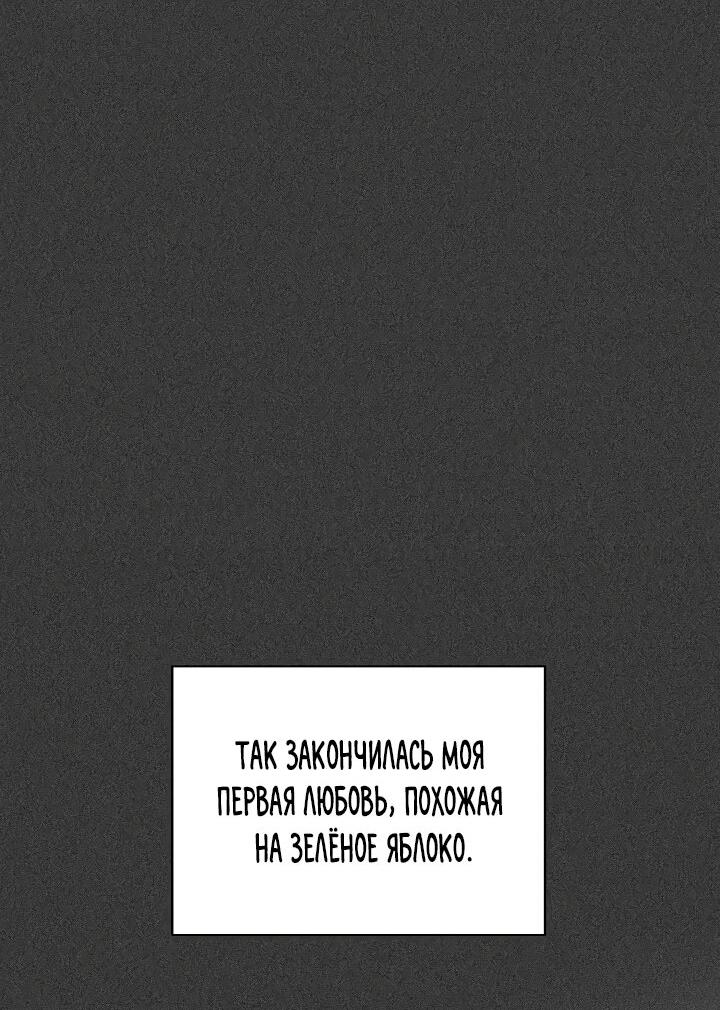 Манга Зелёный свет - Глава 4 Страница 65