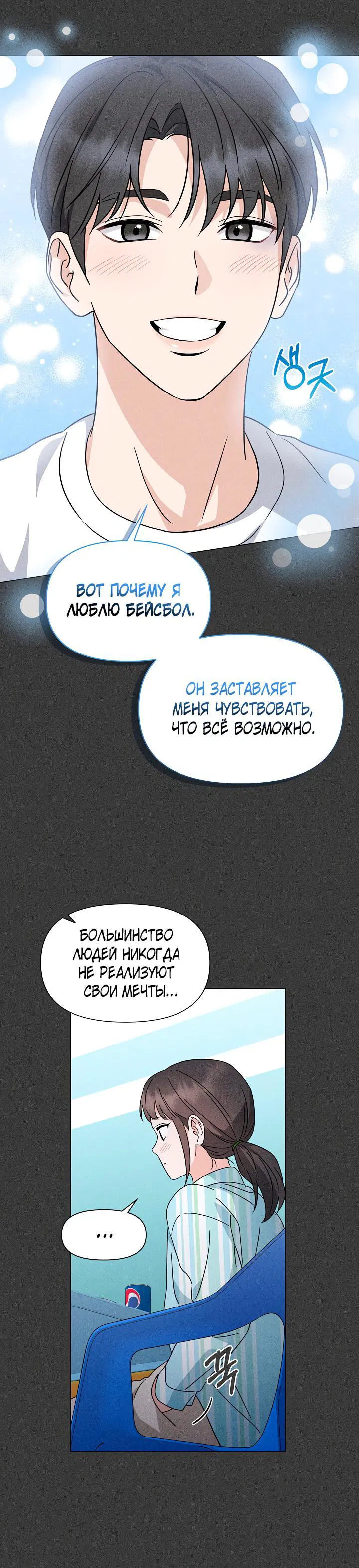 Манга Зелёный свет - Глава 4 Страница 61