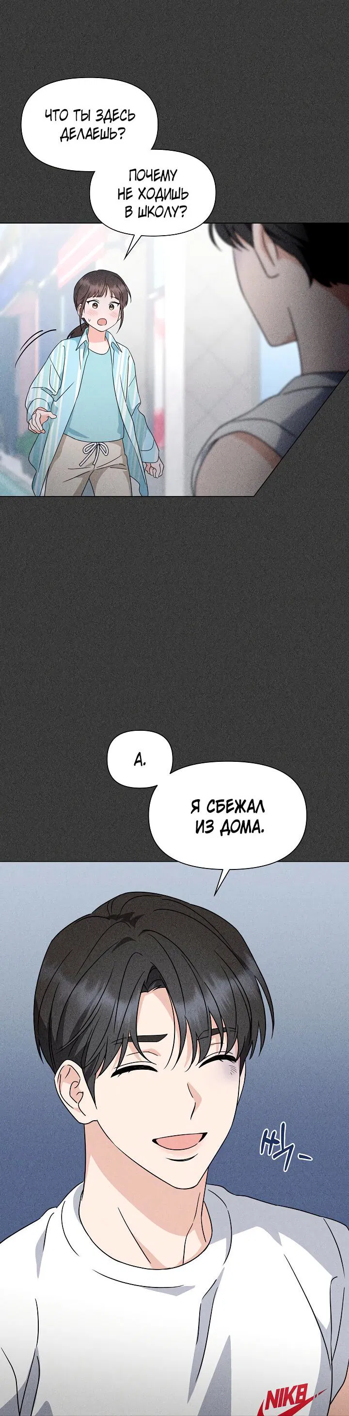Манга Зелёный свет - Глава 4 Страница 53