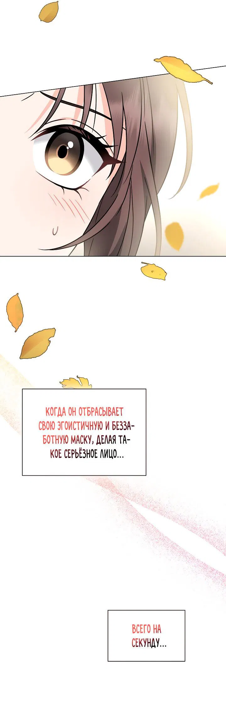 Манга Зелёный свет - Глава 3 Страница 70