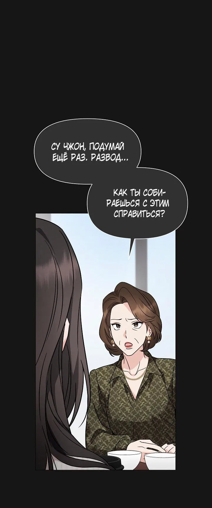 Манга Зелёный свет - Глава 2 Страница 12