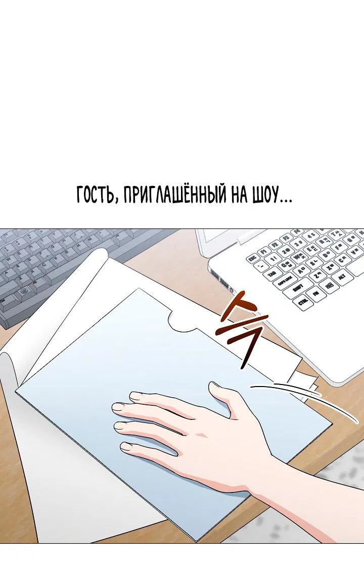 Манга Зелёный свет - Глава 1 Страница 29