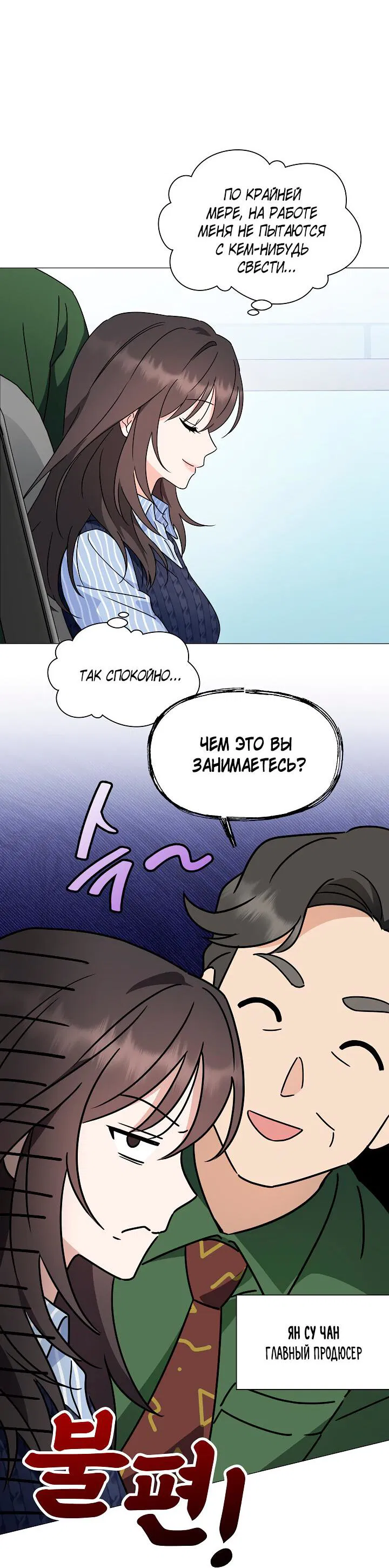 Манга Зелёный свет - Глава 1 Страница 10