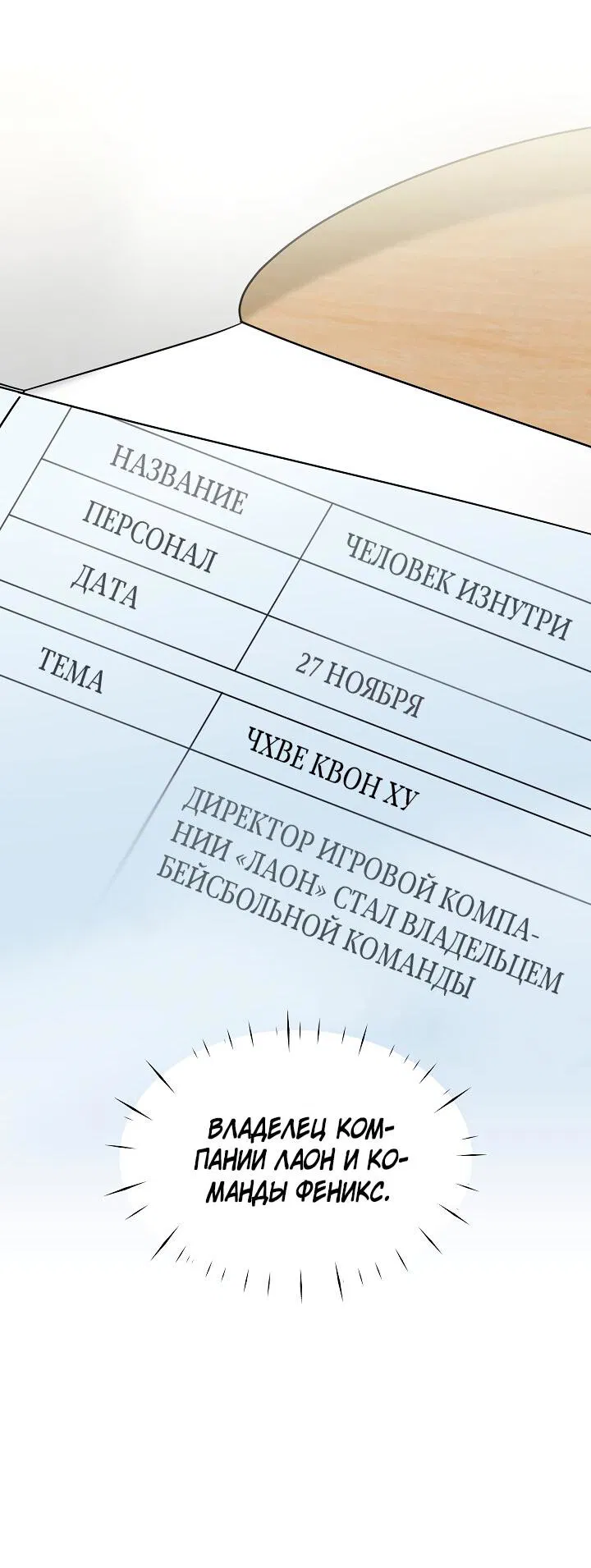 Манга Зелёный свет - Глава 1 Страница 24
