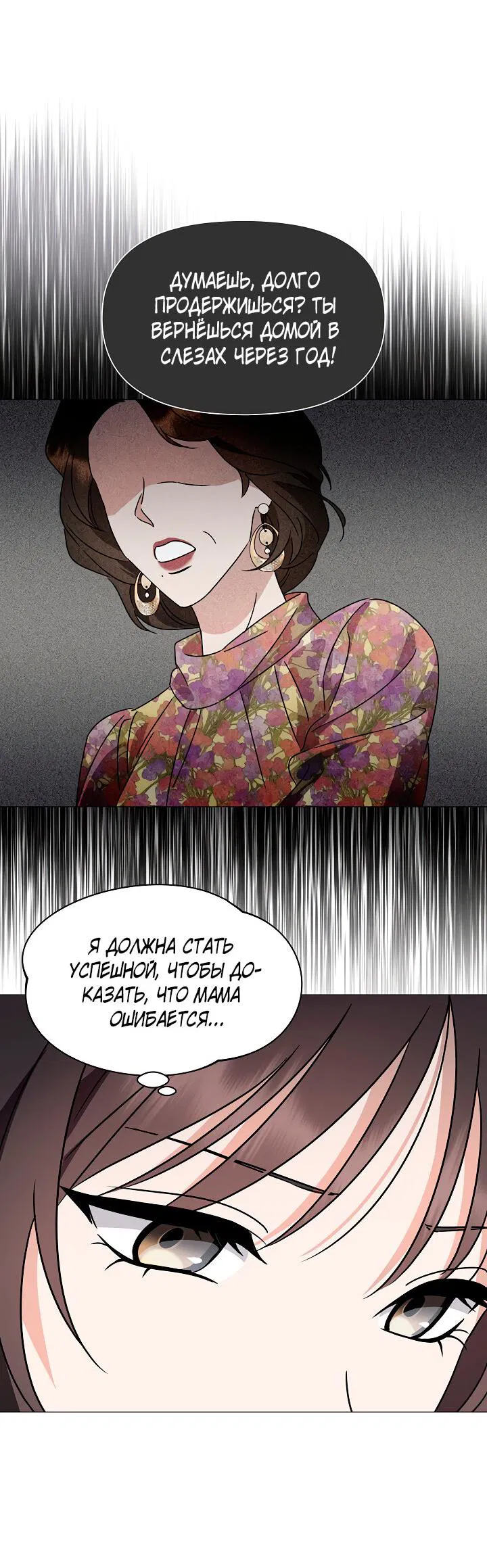 Манга Зелёный свет - Глава 1 Страница 8