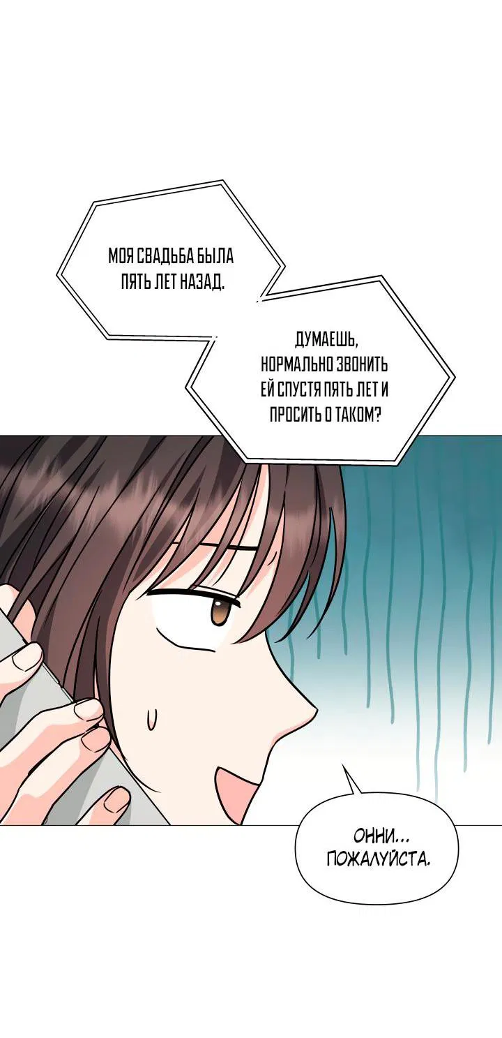 Манга Зелёный свет - Глава 25 Страница 43