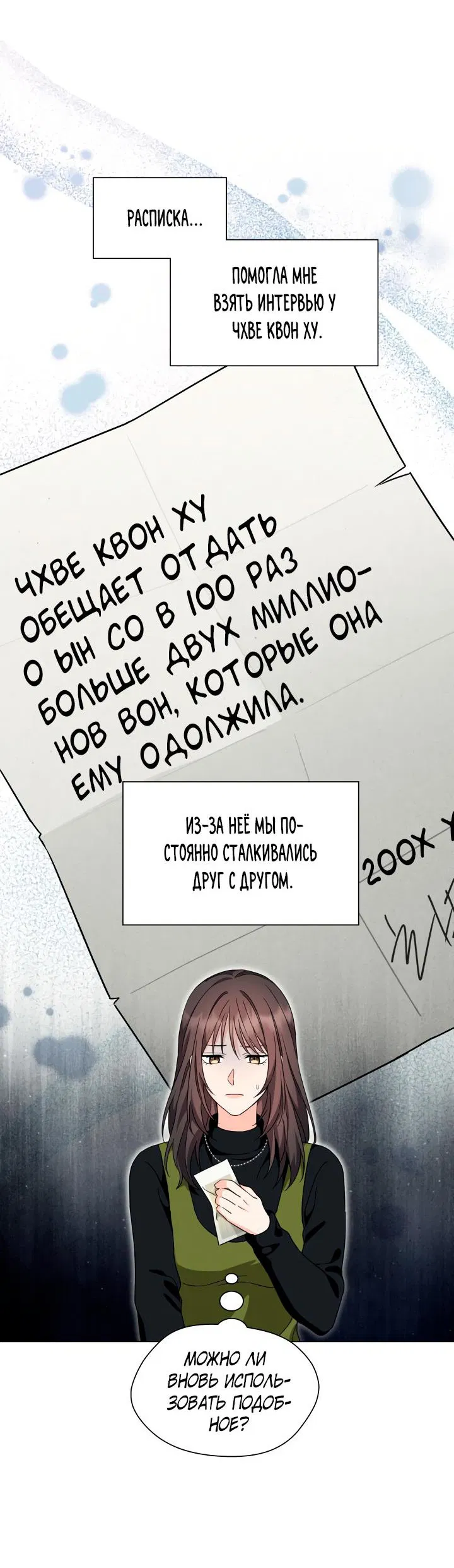 Манга Зелёный свет - Глава 22 Страница 67
