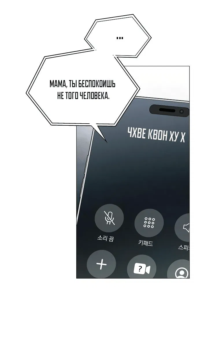 Манга Зелёный свет - Глава 19 Страница 68