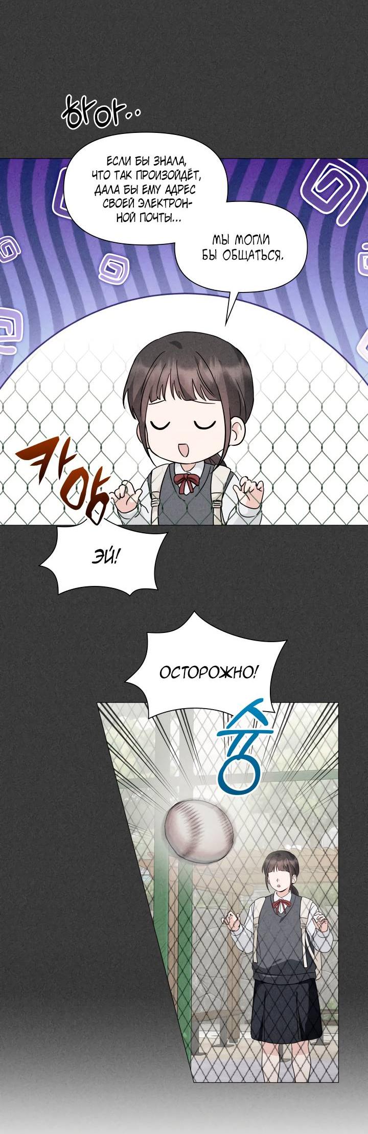 Манга Зелёный свет - Глава 29 Страница 60