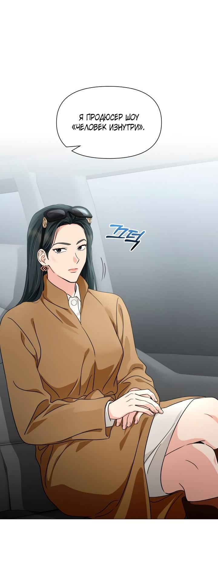 Манга Зелёный свет - Глава 29 Страница 28