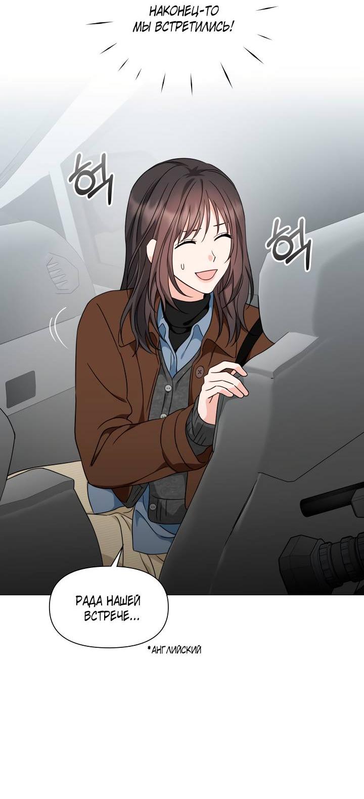 Манга Зелёный свет - Глава 29 Страница 27