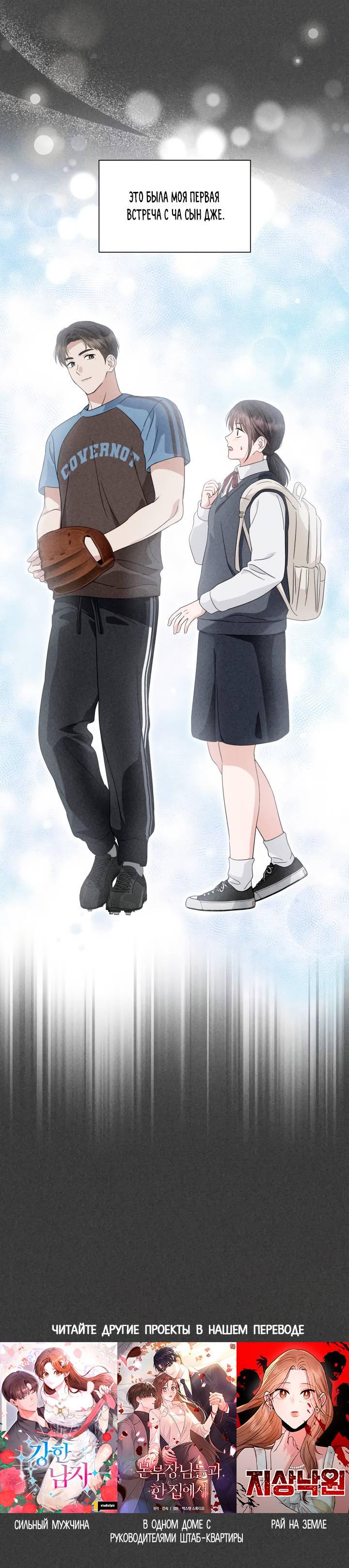 Манга Зелёный свет - Глава 29 Страница 64