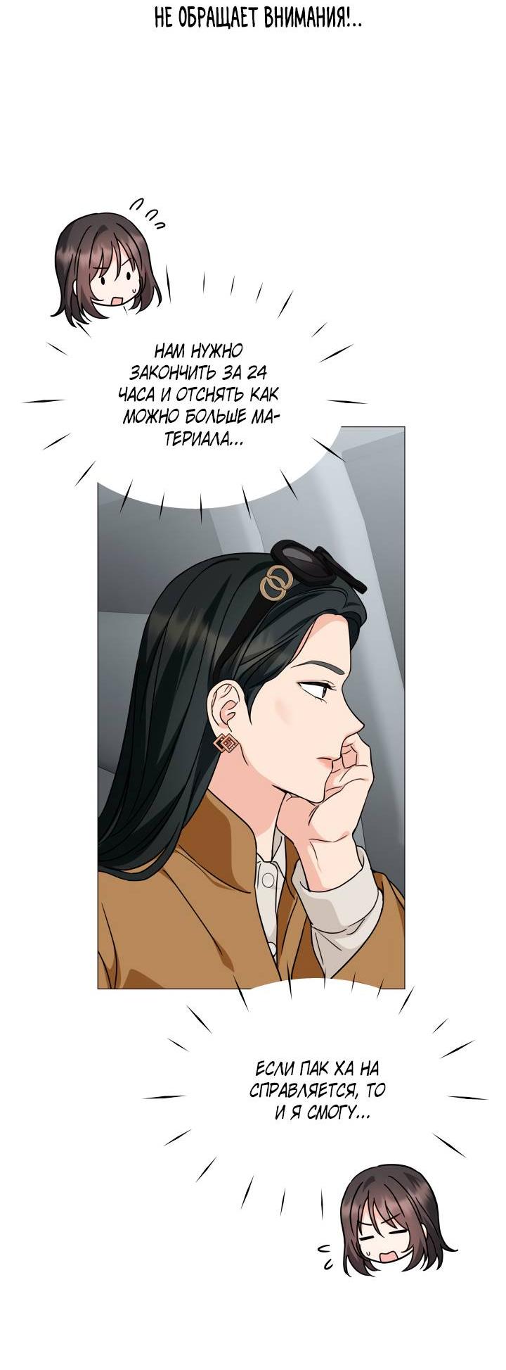 Манга Зелёный свет - Глава 29 Страница 31