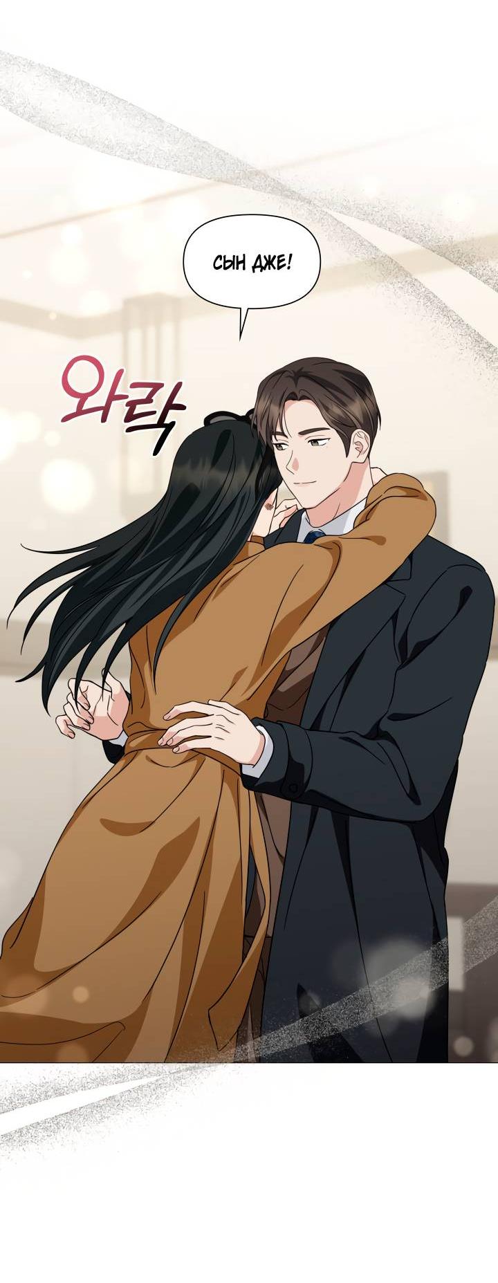 Манга Зелёный свет - Глава 29 Страница 46