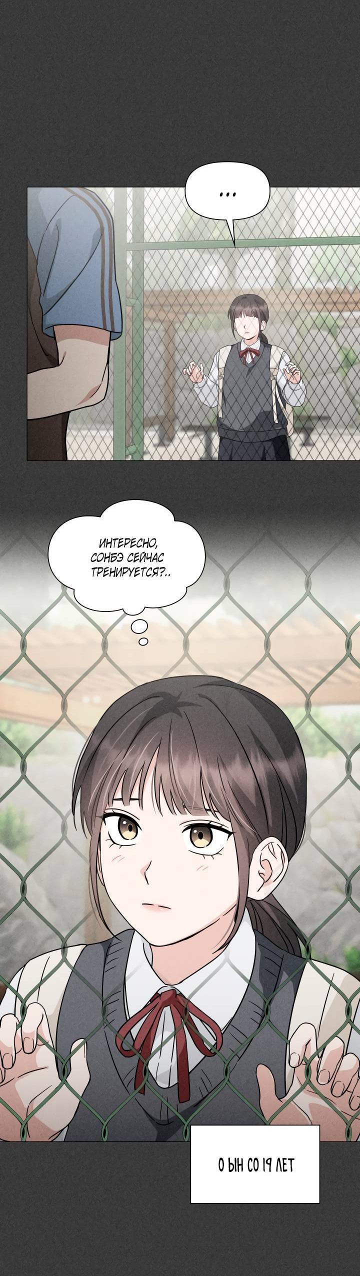 Манга Зелёный свет - Глава 29 Страница 57