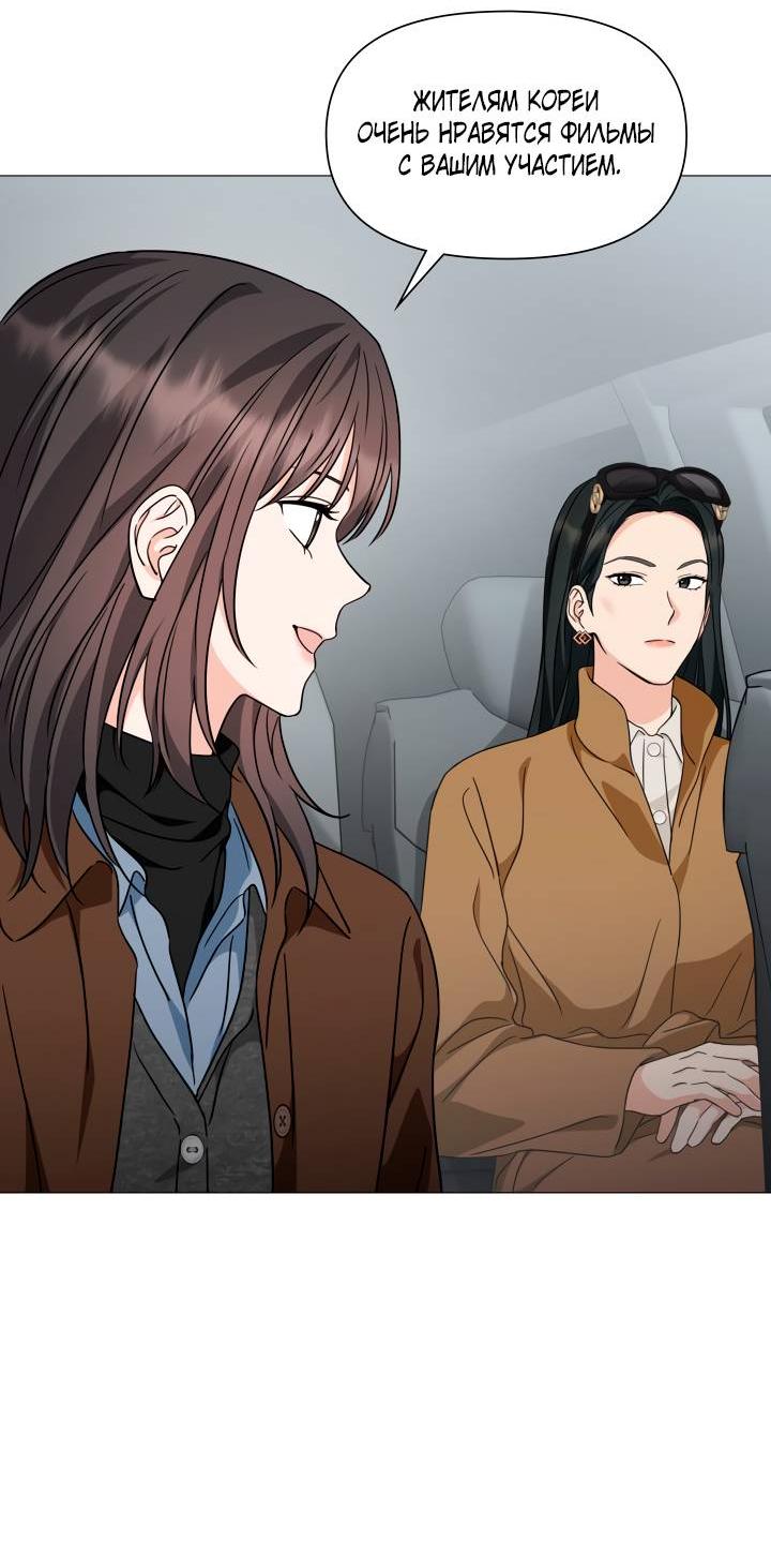 Манга Зелёный свет - Глава 29 Страница 34