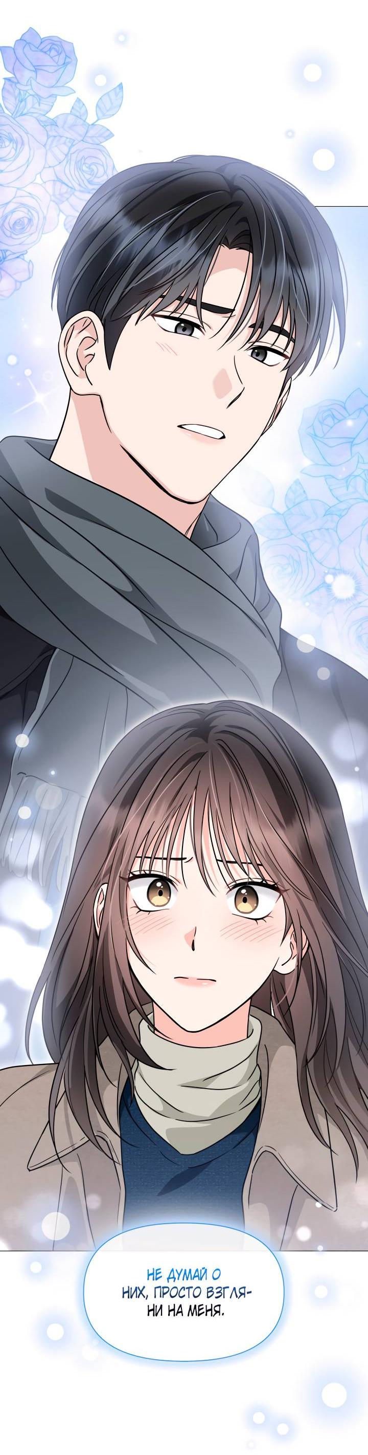 Манга Зелёный свет - Глава 29 Страница 2