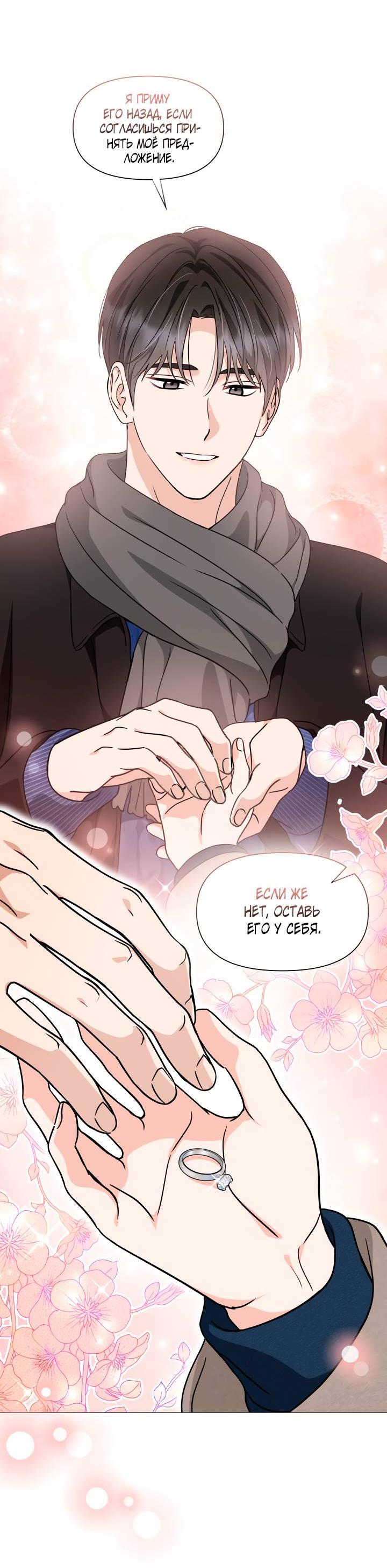 Манга Зелёный свет - Глава 29 Страница 12