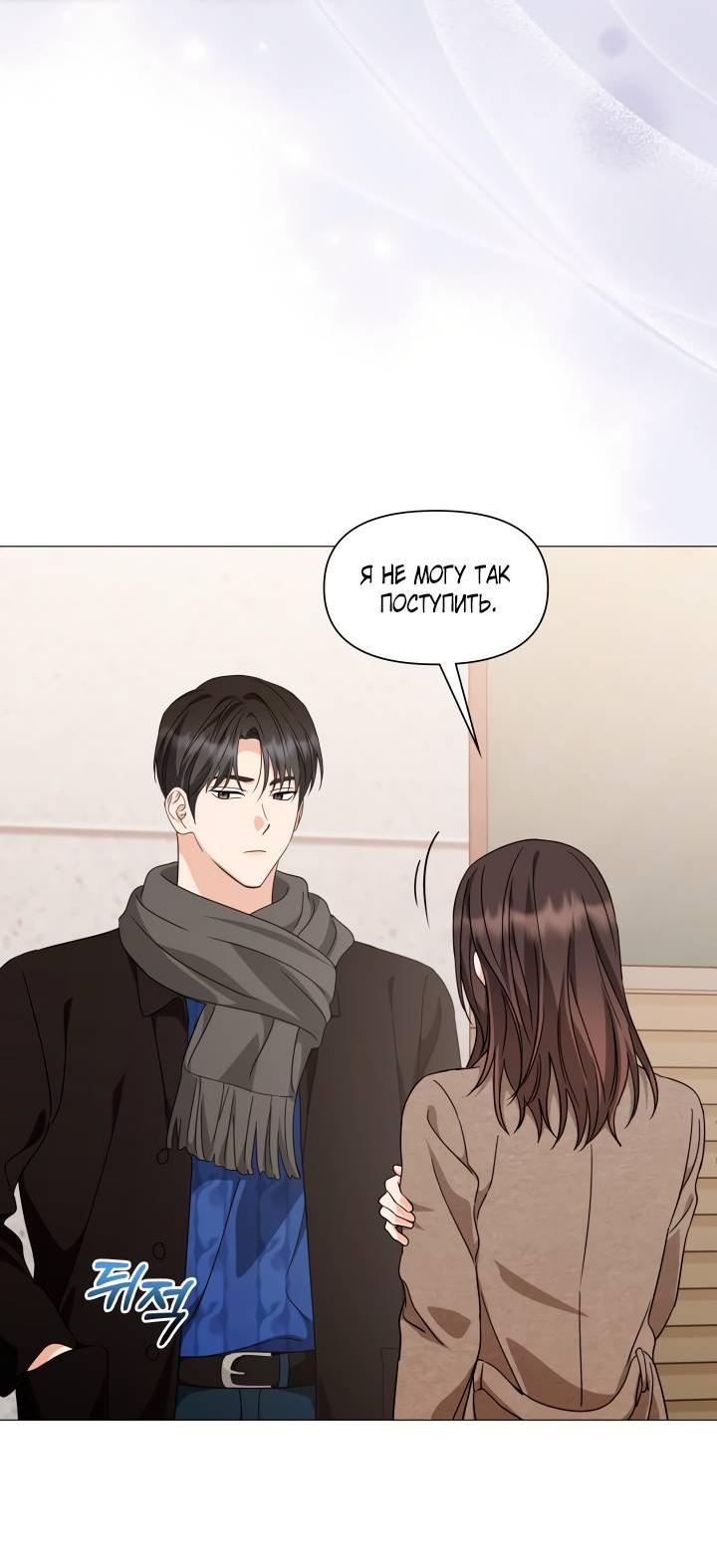 Манга Зелёный свет - Глава 29 Страница 10