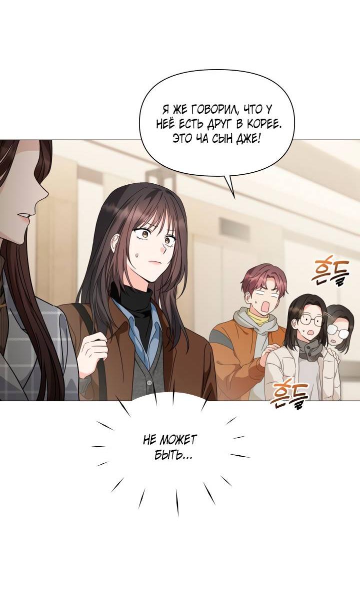 Манга Зелёный свет - Глава 29 Страница 47