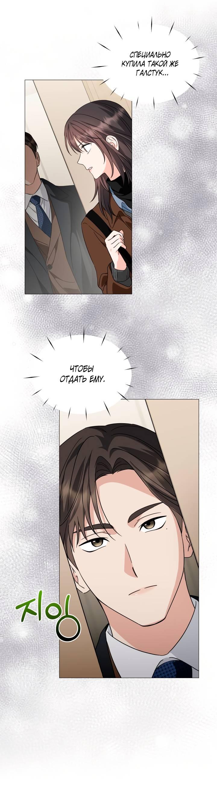 Манга Зелёный свет - Глава 29 Страница 53